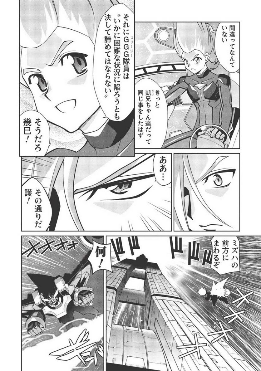 覇界王 ～ガオガイガー対ベターマン～ the COMIC - 第15話 - Page 21