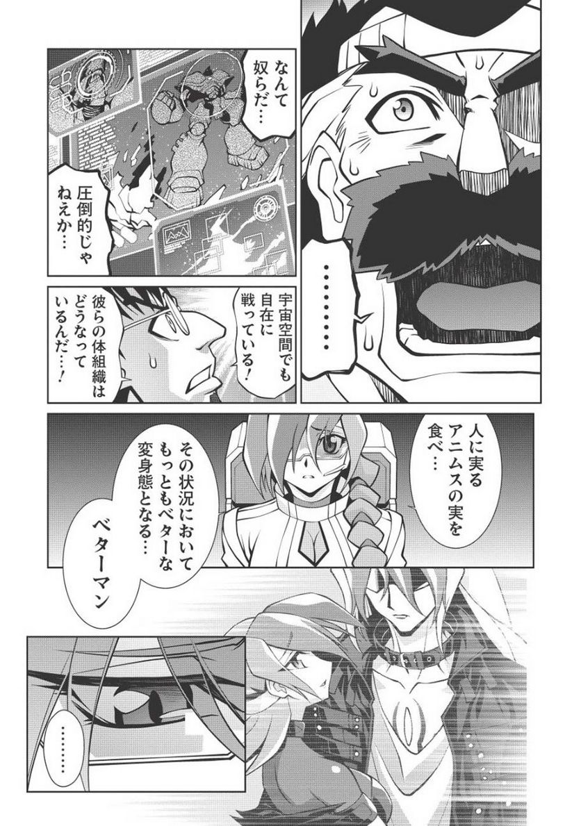 覇界王 ～ガオガイガー対ベターマン～ the COMIC - 第16話 - Page 22