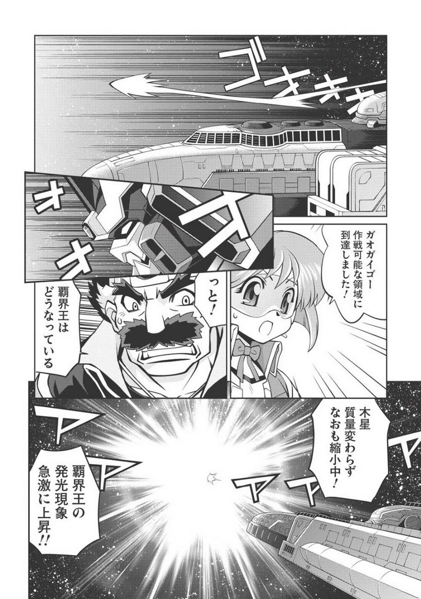 覇界王 ～ガオガイガー対ベターマン～ the COMIC - 第16話 - Page 23