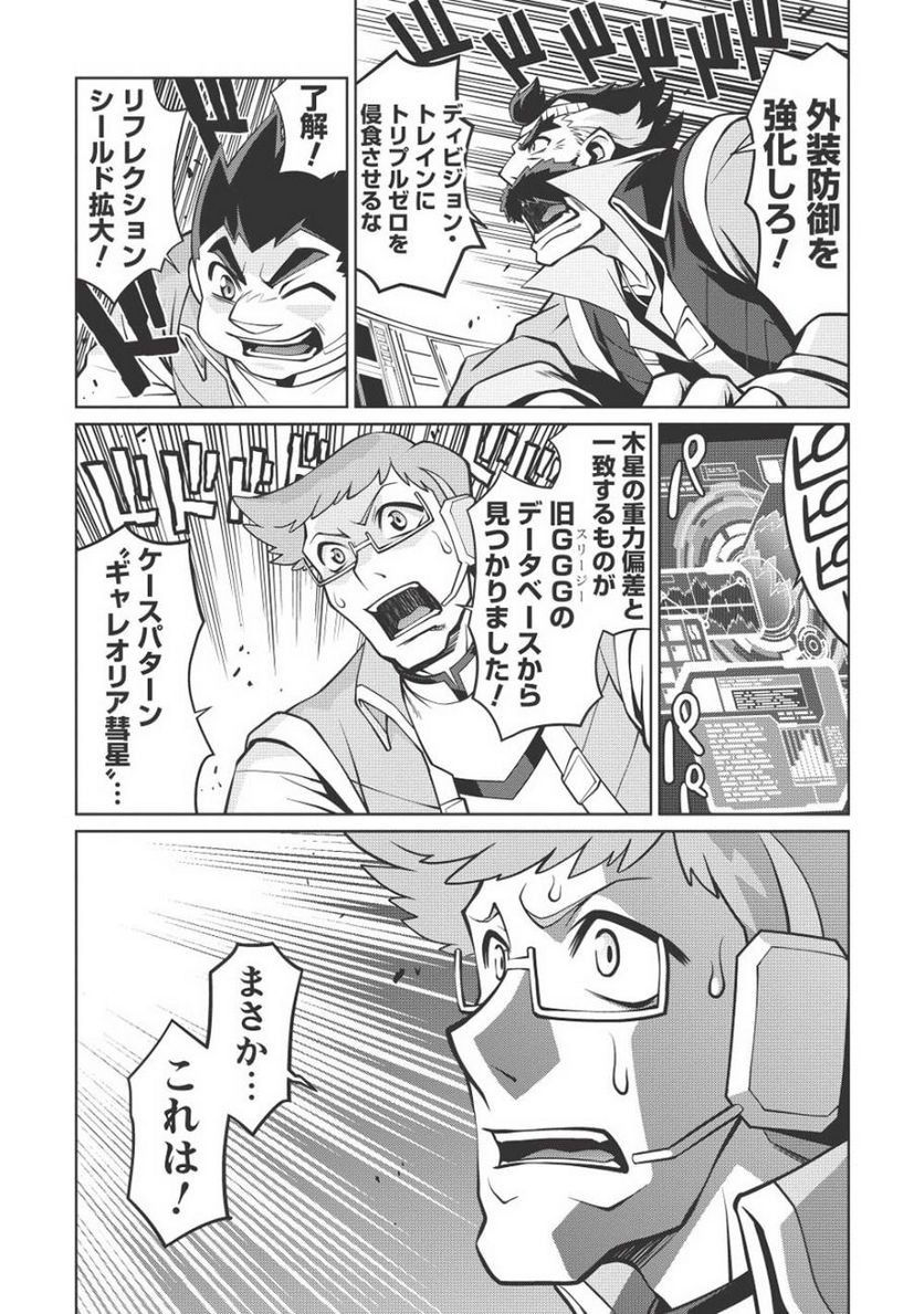 覇界王 ～ガオガイガー対ベターマン～ the COMIC - 第17話 - Page 11