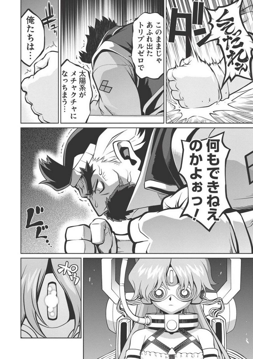 覇界王 ～ガオガイガー対ベターマン～ the COMIC - 第17話 - Page 19