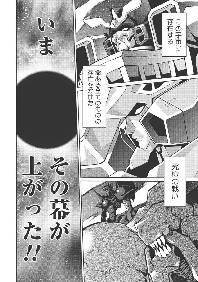 覇界王 ～ガオガイガー対ベターマン～ the COMIC - 第17話 - Page 37