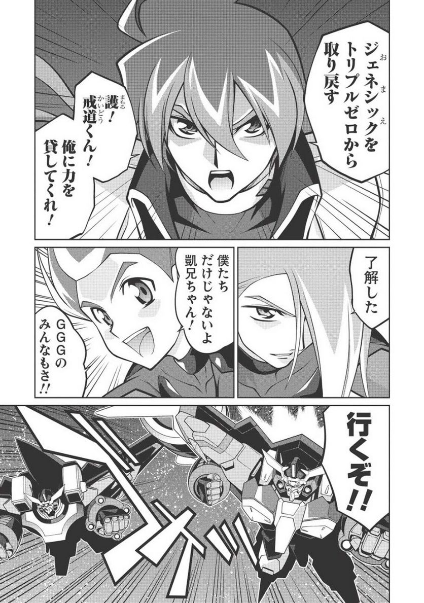 覇界王 ～ガオガイガー対ベターマン～ the COMIC - 第19話 - Page 8