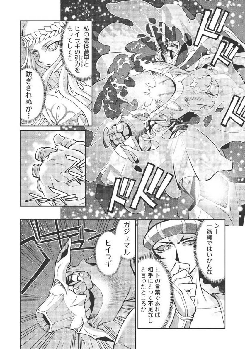 覇界王 ～ガオガイガー対ベターマン～ the COMIC - 第20話 - Page 13