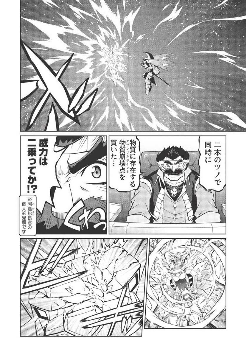 覇界王 ～ガオガイガー対ベターマン～ the COMIC - 第21話 - Page 9