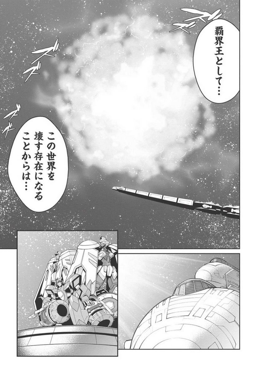 覇界王 ～ガオガイガー対ベターマン～ the COMIC - 第22話 - Page 20