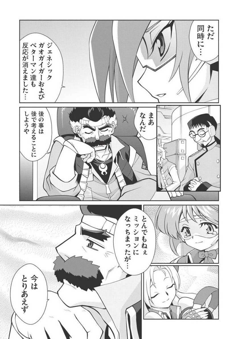 覇界王 ～ガオガイガー対ベターマン～ the COMIC - 第22話 - Page 22