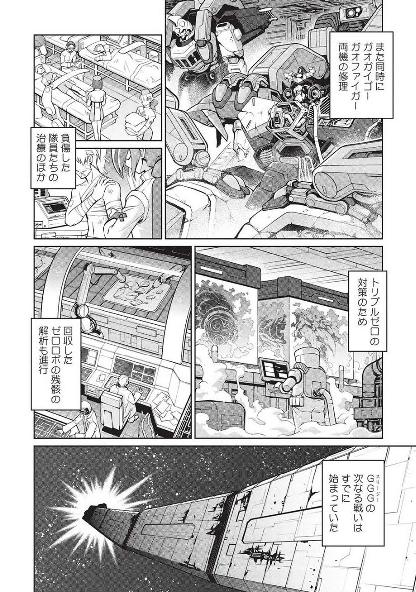 覇界王 ～ガオガイガー対ベターマン～ the COMIC - 第23話 - Page 25