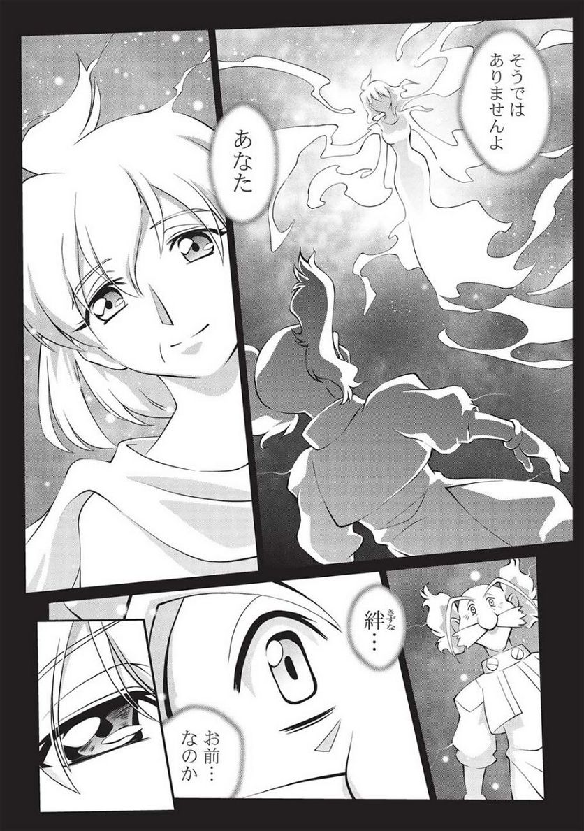 覇界王 ～ガオガイガー対ベターマン～ the COMIC - 第23話 - Page 7