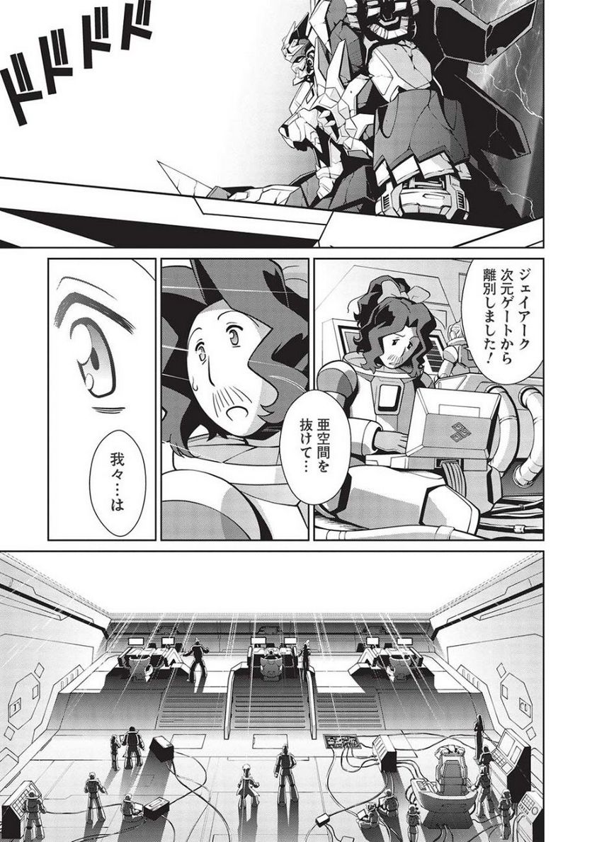 覇界王 ～ガオガイガー対ベターマン～ the COMIC - 第24話 - Page 2