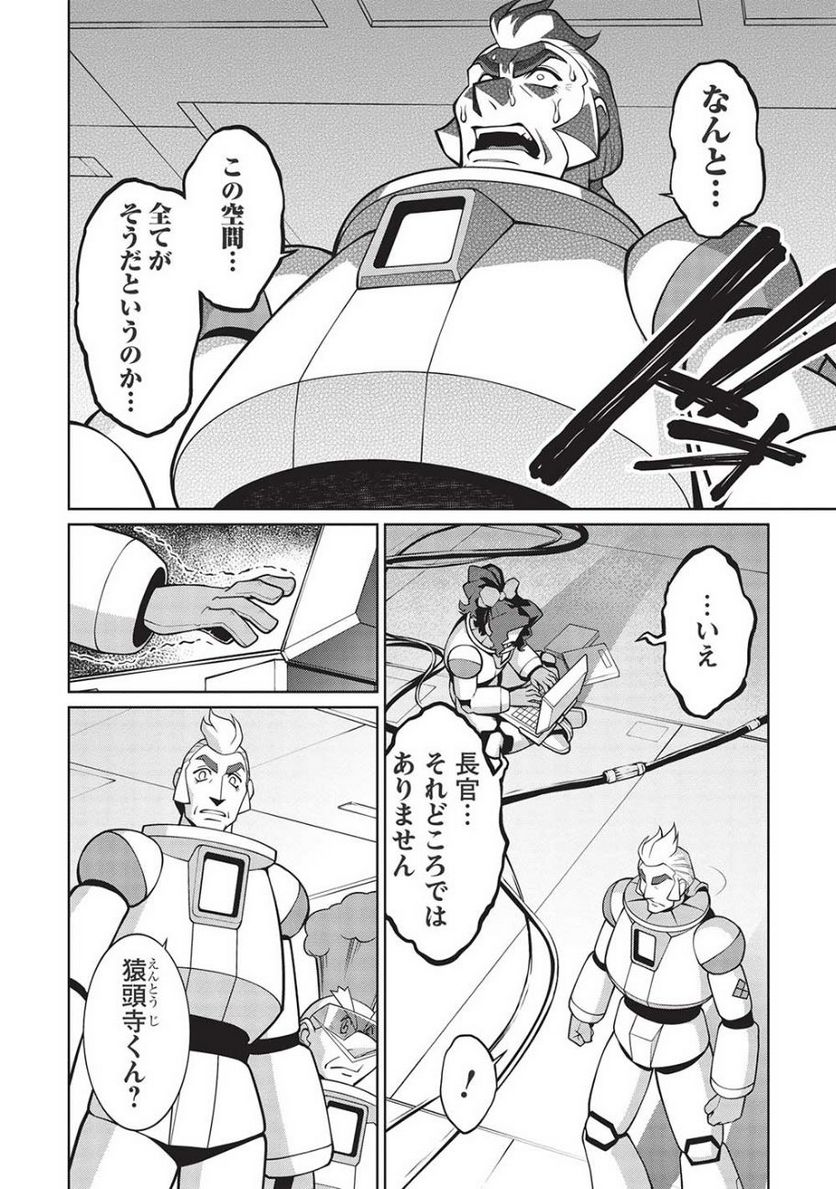 覇界王 ～ガオガイガー対ベターマン～ the COMIC - 第24話 - Page 15