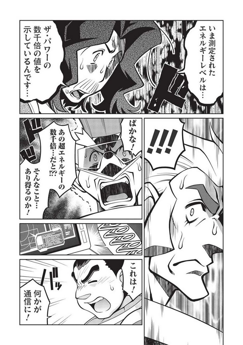 覇界王 ～ガオガイガー対ベターマン～ the COMIC - 第24話 - Page 16