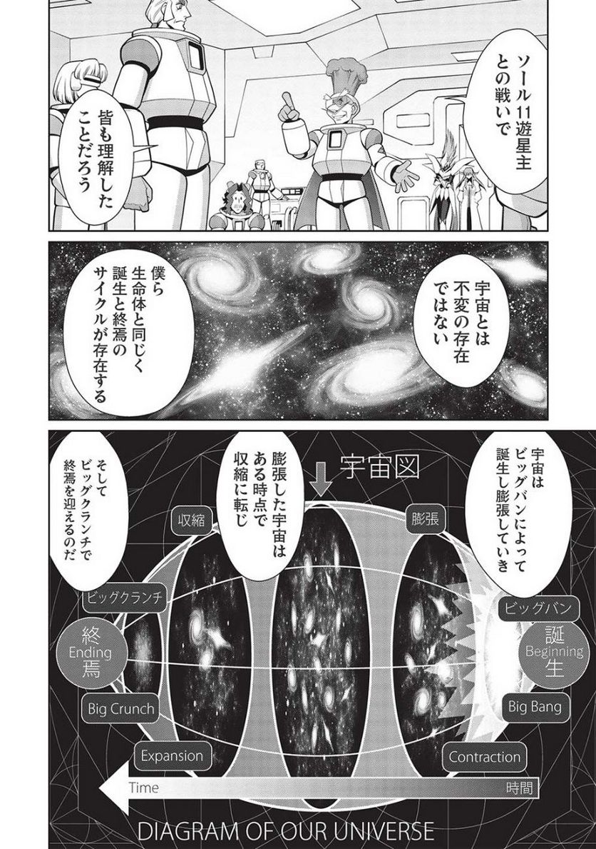 覇界王 ～ガオガイガー対ベターマン～ the COMIC - 第24話 - Page 21