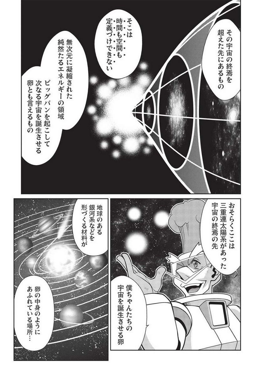 覇界王 ～ガオガイガー対ベターマン～ the COMIC - 第24話 - Page 22