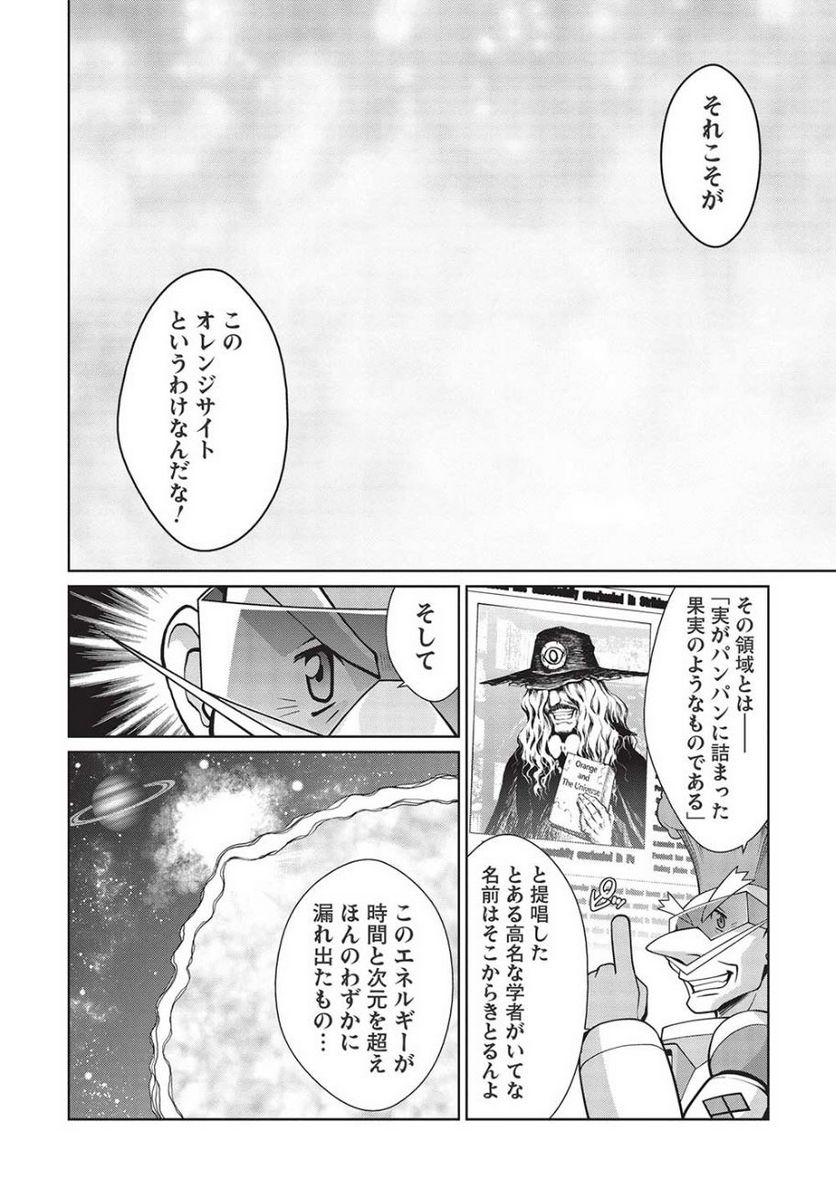 覇界王 ～ガオガイガー対ベターマン～ the COMIC - 第24話 - Page 23