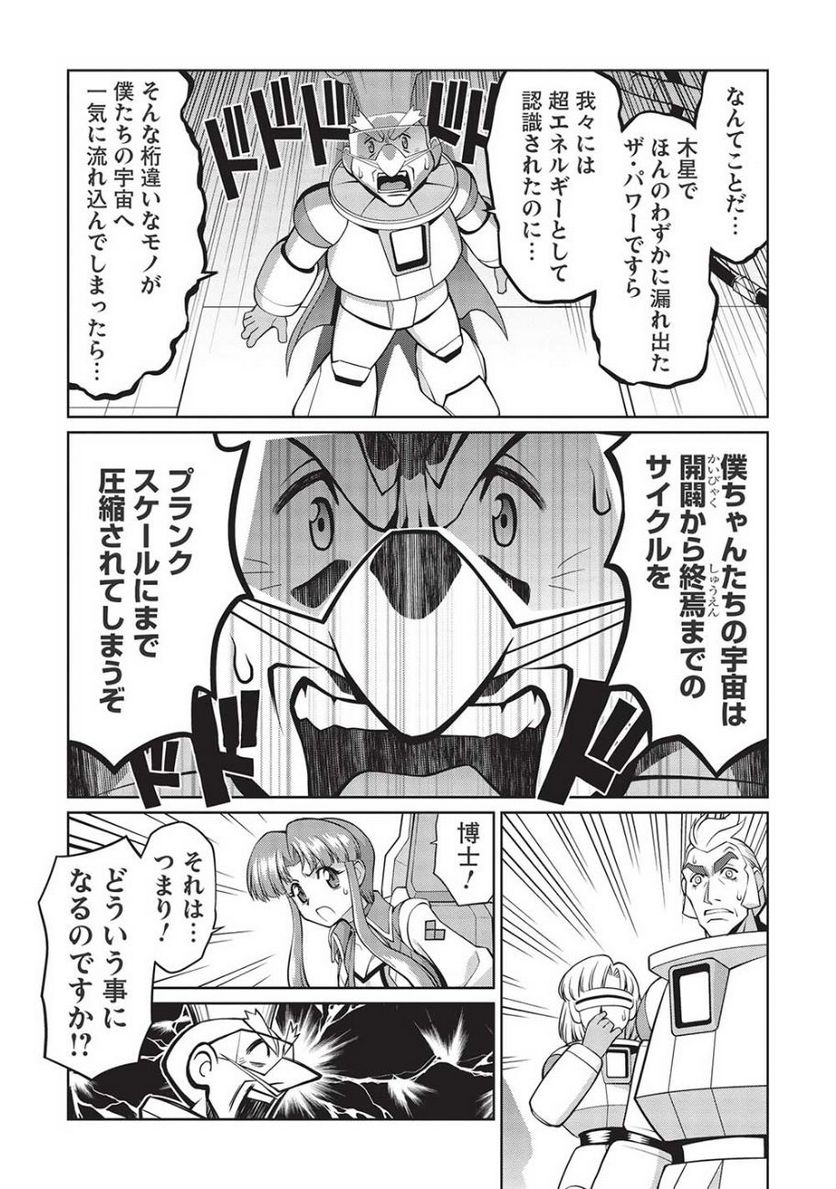 覇界王 ～ガオガイガー対ベターマン～ the COMIC - 第24話 - Page 30