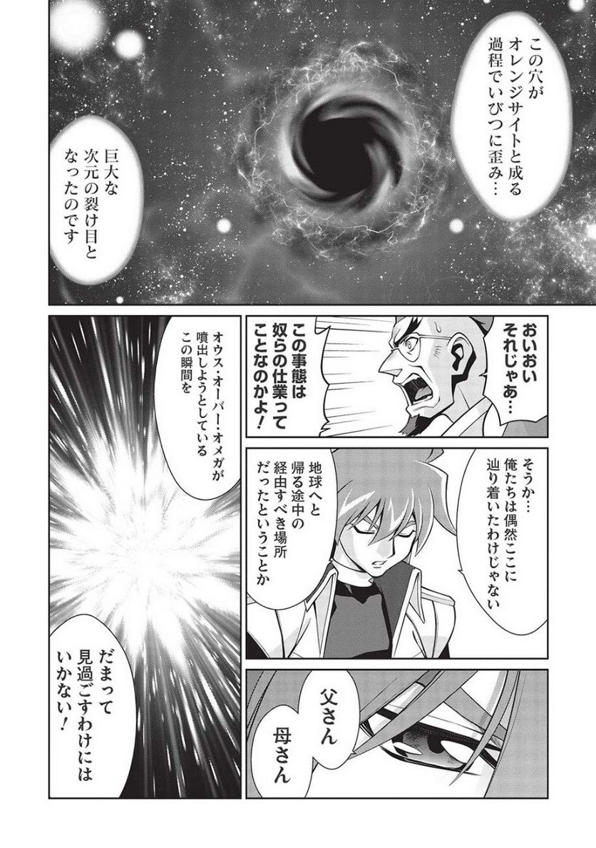 覇界王 ～ガオガイガー対ベターマン～ the COMIC - 第24話 - Page 33