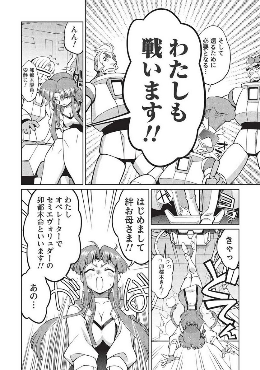 覇界王 ～ガオガイガー対ベターマン～ the COMIC - 第24話 - Page 35