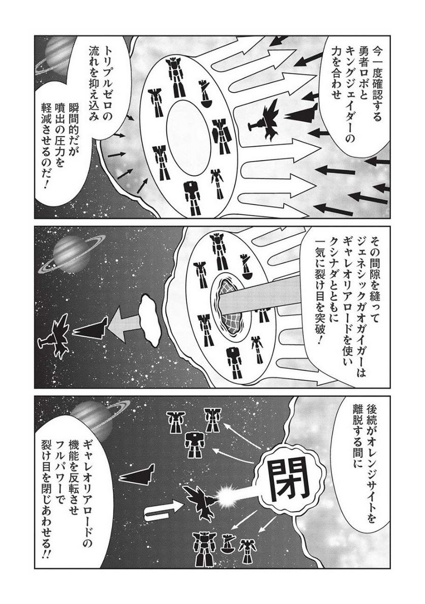 覇界王 ～ガオガイガー対ベターマン～ the COMIC - 第25話 - Page 4