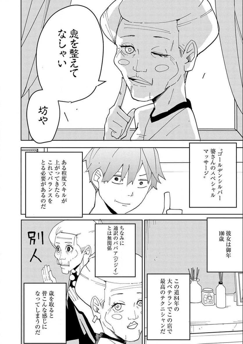 死に戻りのオールラウンダー 100回目の勇者パーティー追放で最強に至る - 第6話 - Page 10