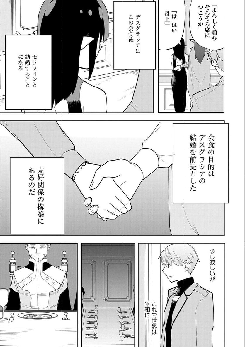 死に戻りのオールラウンダー 100回目の勇者パーティー追放で最強に至る - 第7話 - Page 13