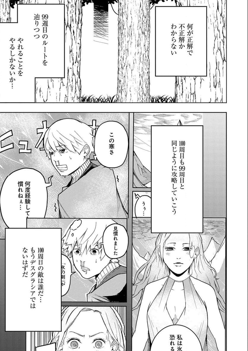 死に戻りのオールラウンダー 100回目の勇者パーティー追放で最強に至る - 第8話 - Page 11