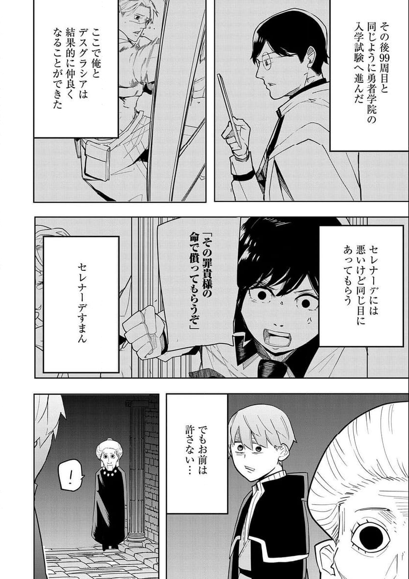 死に戻りのオールラウンダー 100回目の勇者パーティー追放で最強に至る - 第8話 - Page 16