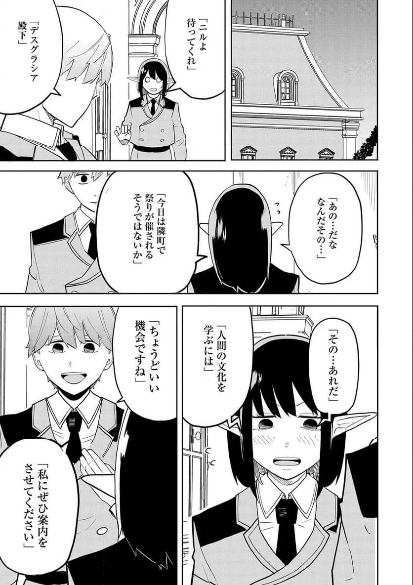 死に戻りのオールラウンダー 100回目の勇者パーティー追放で最強に至る - 第8話 - Page 21