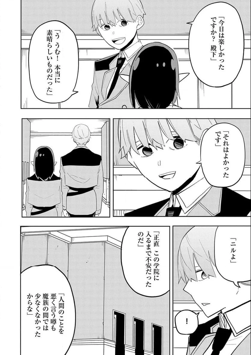 死に戻りのオールラウンダー 100回目の勇者パーティー追放で最強に至る - 第8話 - Page 24