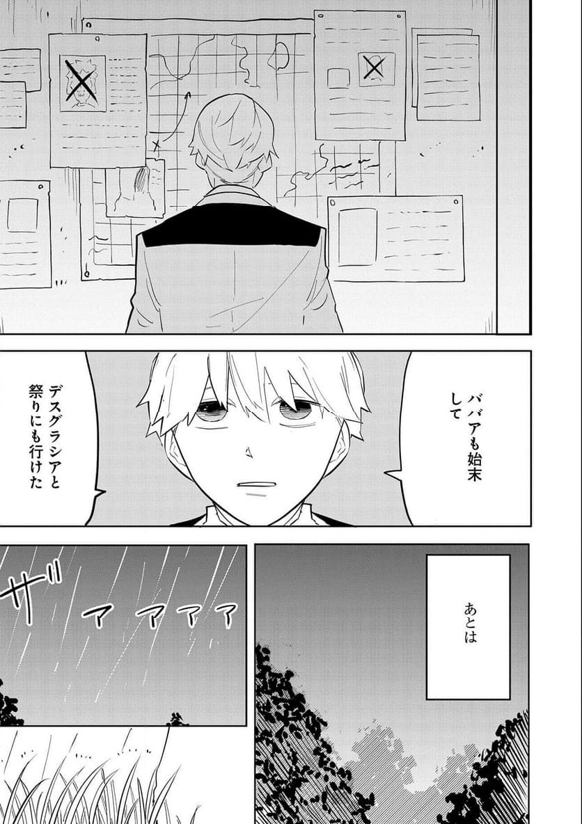 死に戻りのオールラウンダー 100回目の勇者パーティー追放で最強に至る - 第8話 - Page 27