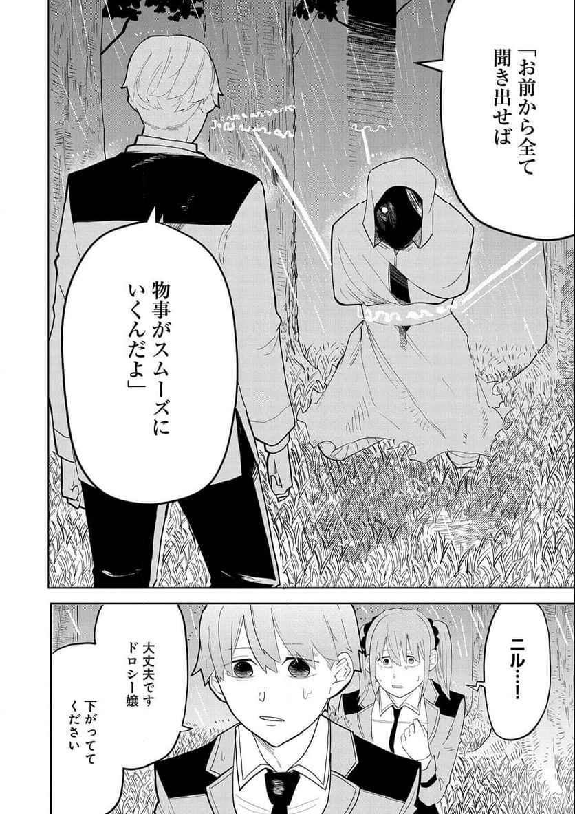 死に戻りのオールラウンダー 100回目の勇者パーティー追放で最強に至る - 第8話 - Page 28