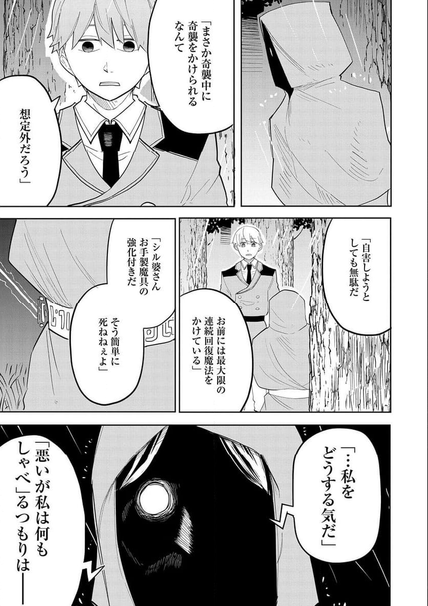 死に戻りのオールラウンダー 100回目の勇者パーティー追放で最強に至る - 第8話 - Page 29