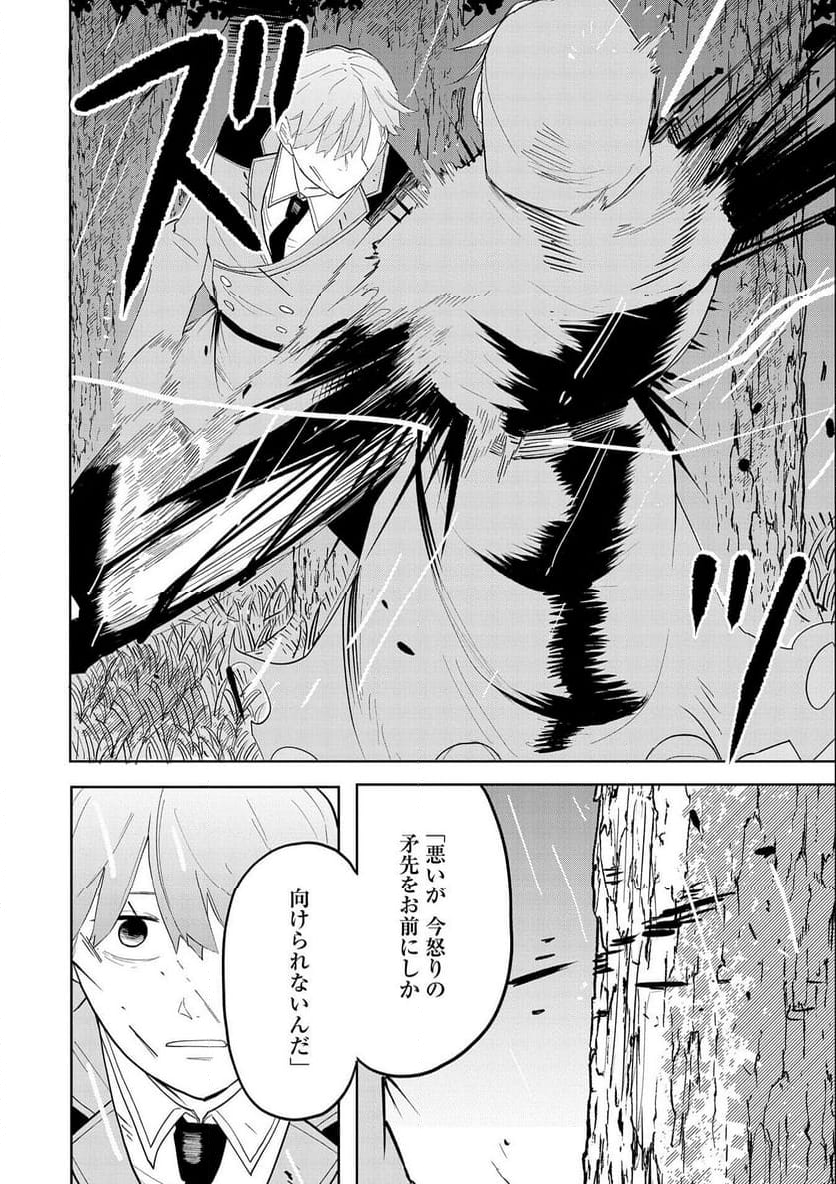 死に戻りのオールラウンダー 100回目の勇者パーティー追放で最強に至る - 第8話 - Page 30