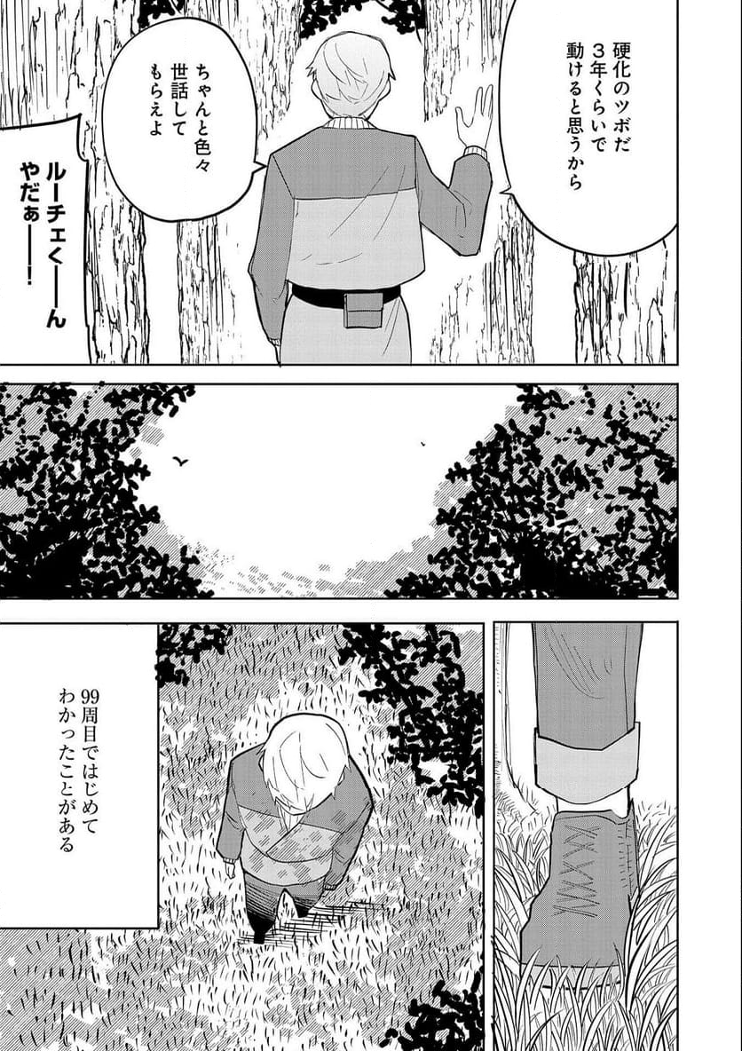 死に戻りのオールラウンダー 100回目の勇者パーティー追放で最強に至る - 第8話 - Page 7