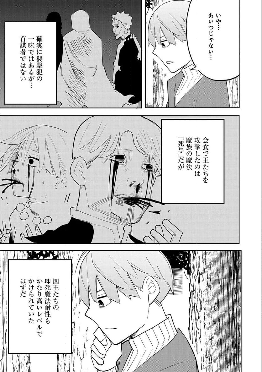 死に戻りのオールラウンダー 100回目の勇者パーティー追放で最強に至る - 第8話 - Page 9