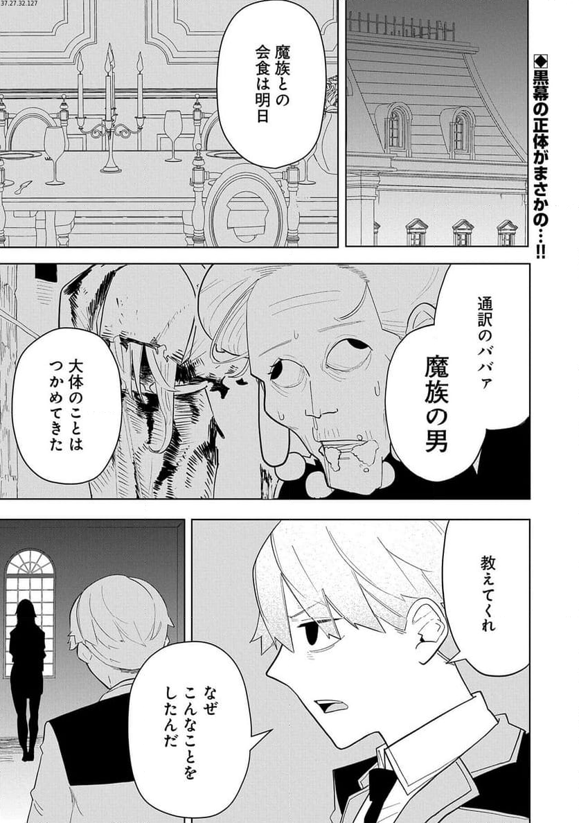 死に戻りのオールラウンダー 100回目の勇者パーティー追放で最強に至る - 第9話 - Page 1