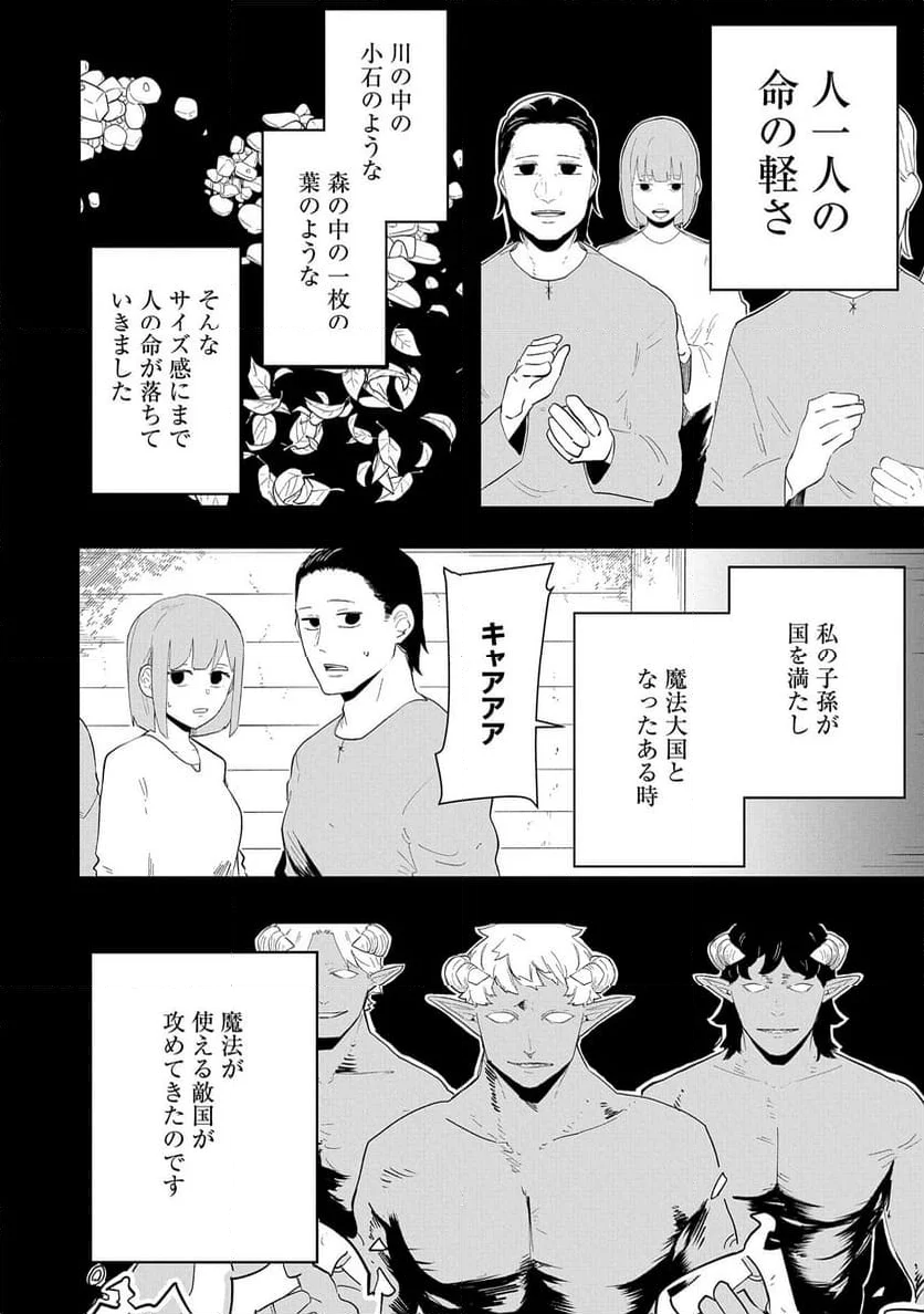 死に戻りのオールラウンダー 100回目の勇者パーティー追放で最強に至る - 第9話 - Page 12