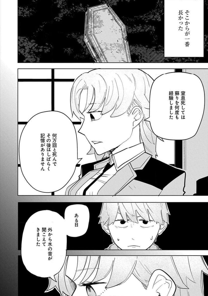 死に戻りのオールラウンダー 100回目の勇者パーティー追放で最強に至る - 第9話 - Page 16