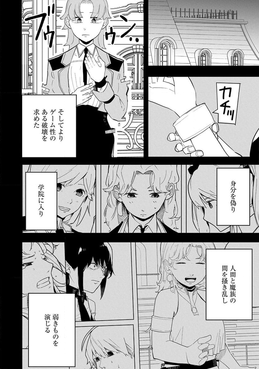 死に戻りのオールラウンダー 100回目の勇者パーティー追放で最強に至る - 第9話 - Page 20