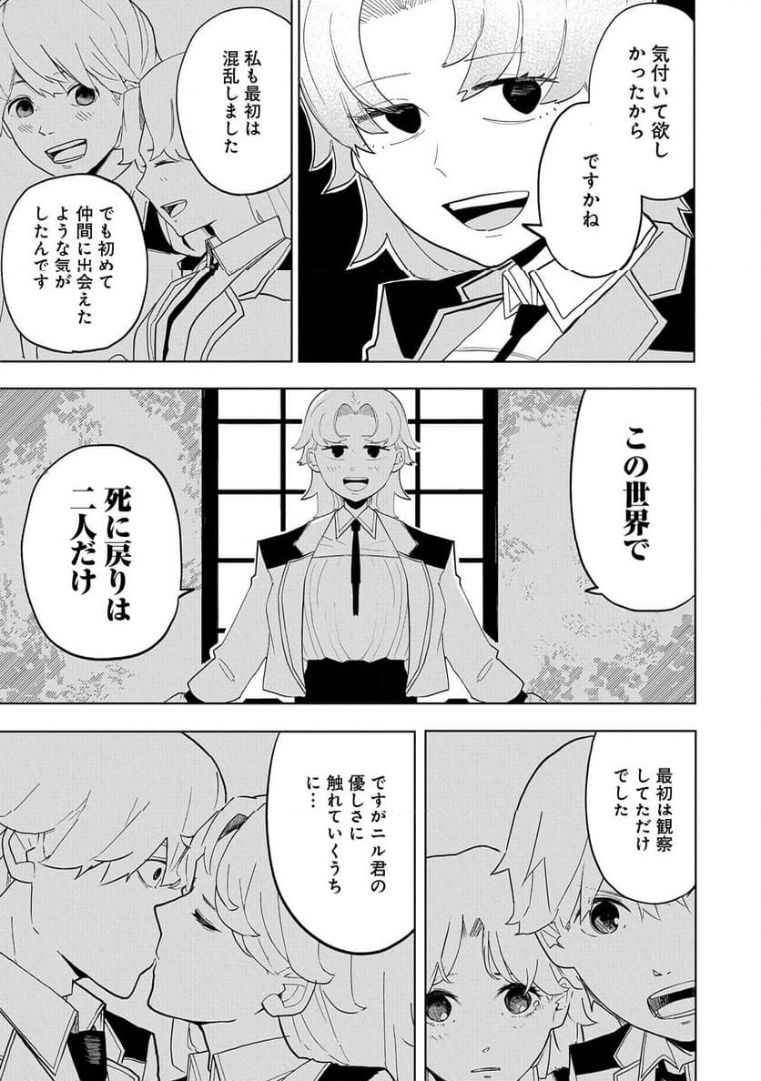 死に戻りのオールラウンダー 100回目の勇者パーティー追放で最強に至る - 第9話 - Page 25