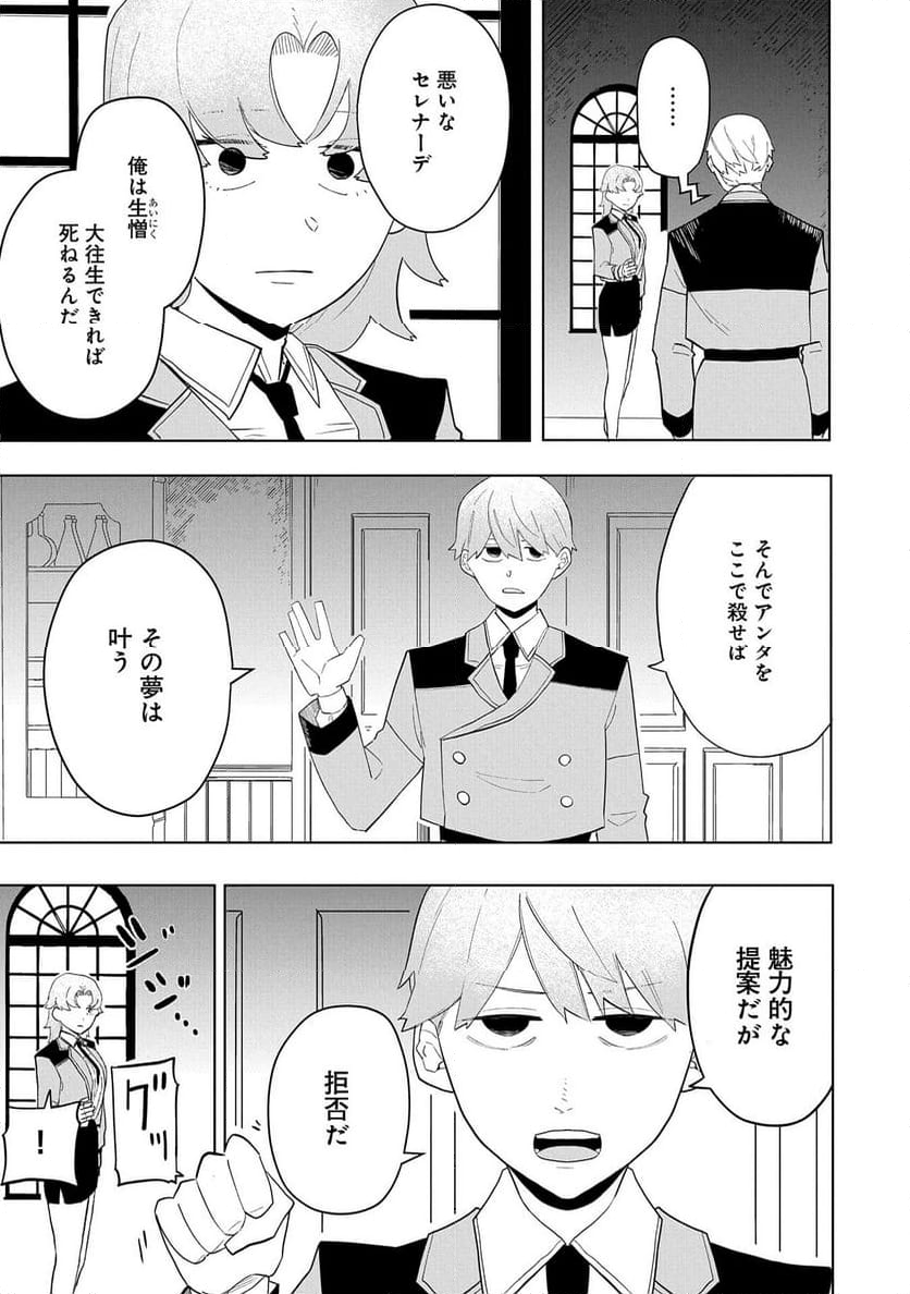 死に戻りのオールラウンダー 100回目の勇者パーティー追放で最強に至る - 第9話 - Page 27