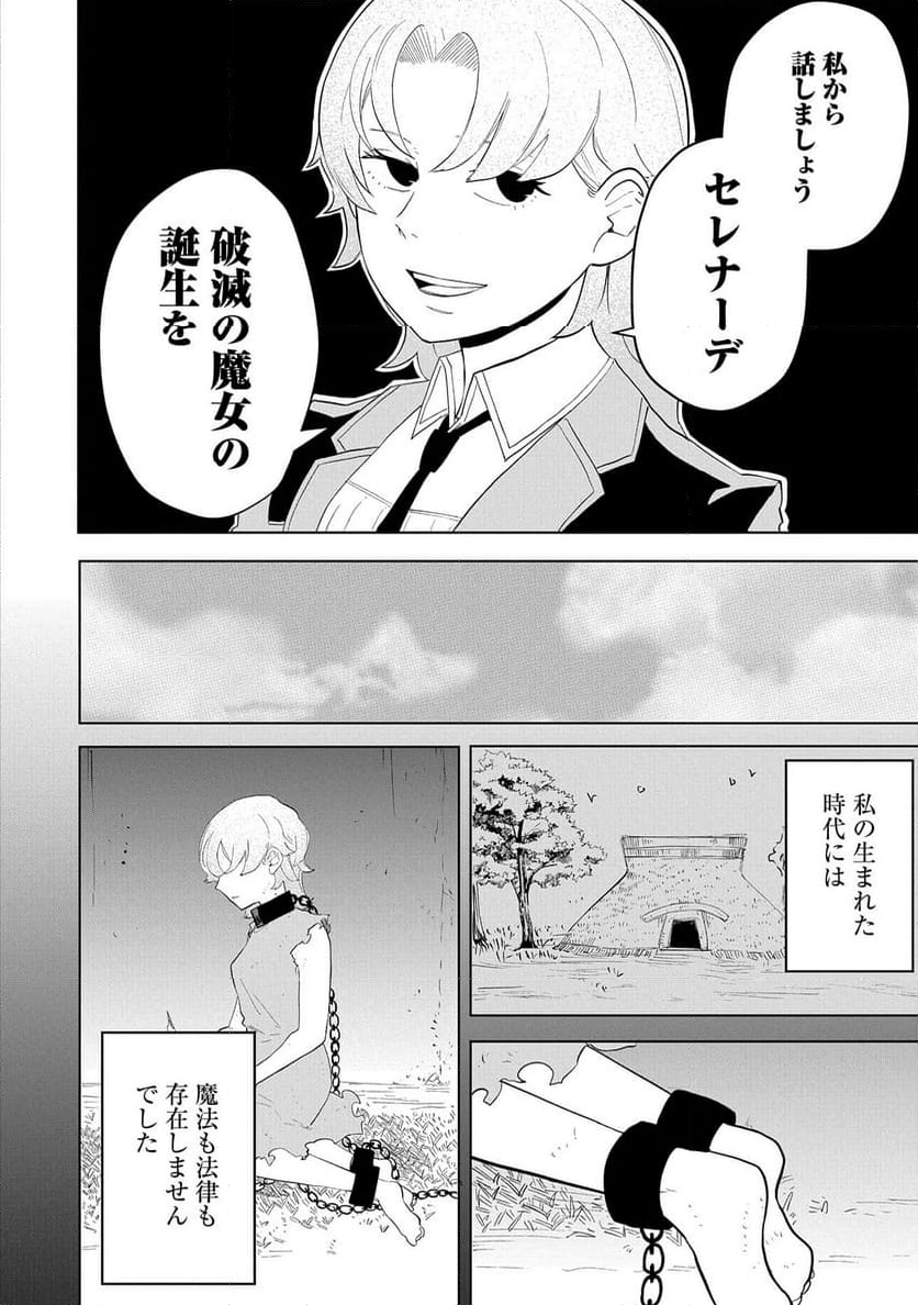 死に戻りのオールラウンダー 100回目の勇者パーティー追放で最強に至る - 第9話 - Page 4