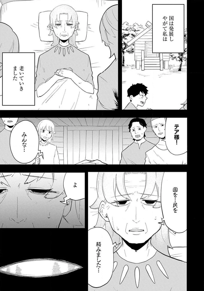 死に戻りのオールラウンダー 100回目の勇者パーティー追放で最強に至る - 第9話 - Page 9