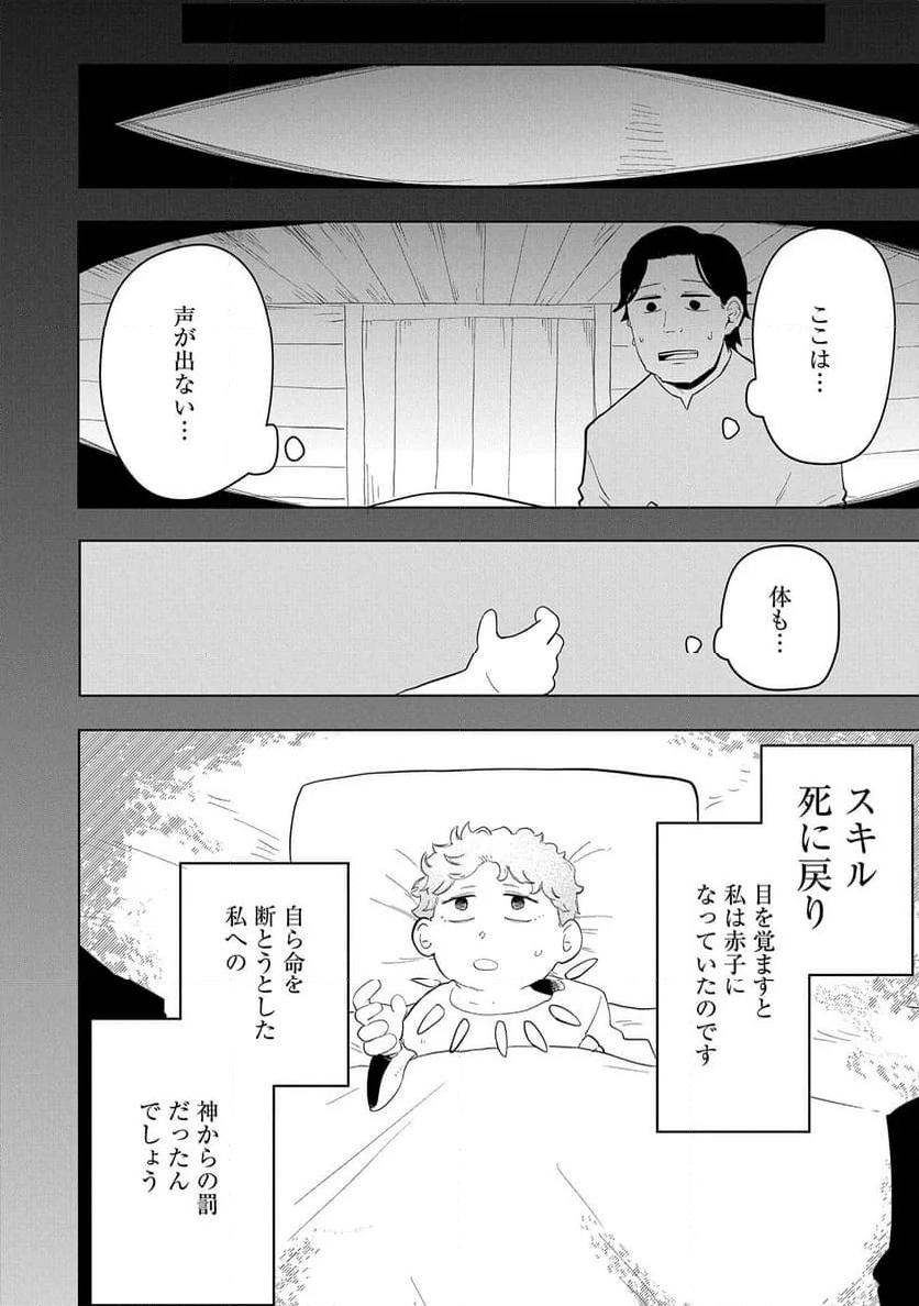 死に戻りのオールラウンダー 100回目の勇者パーティー追放で最強に至る - 第9話 - Page 10