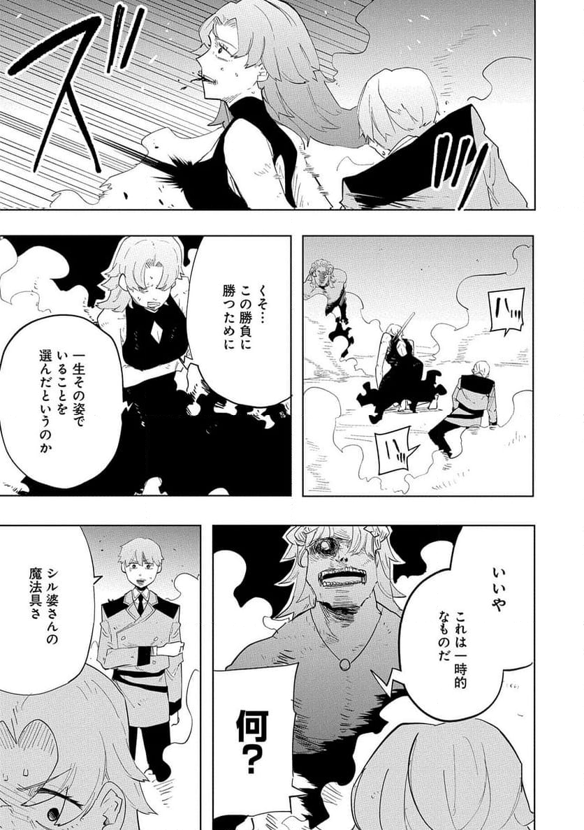 死に戻りのオールラウンダー 100回目の勇者パーティー追放で最強に至る - 第10話 - Page 11