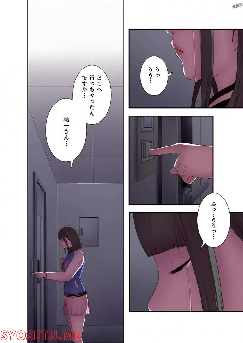 隣の少女 - 第5話 - Page 20