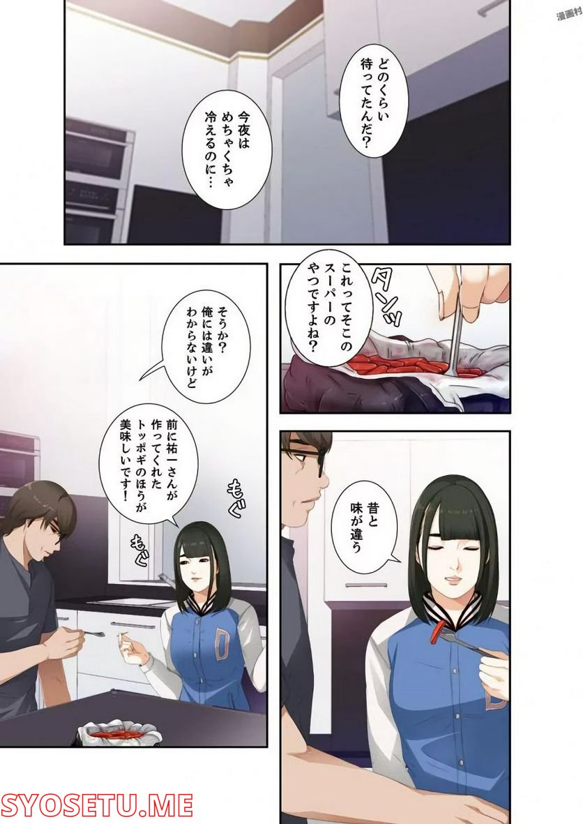 隣の少女 - 第6話 - Page 15