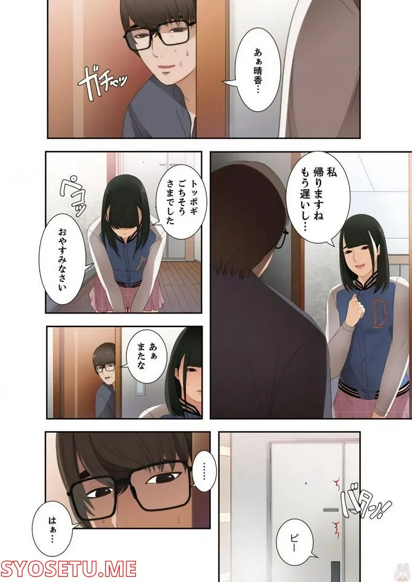 隣の少女 - 第6話 - Page 24