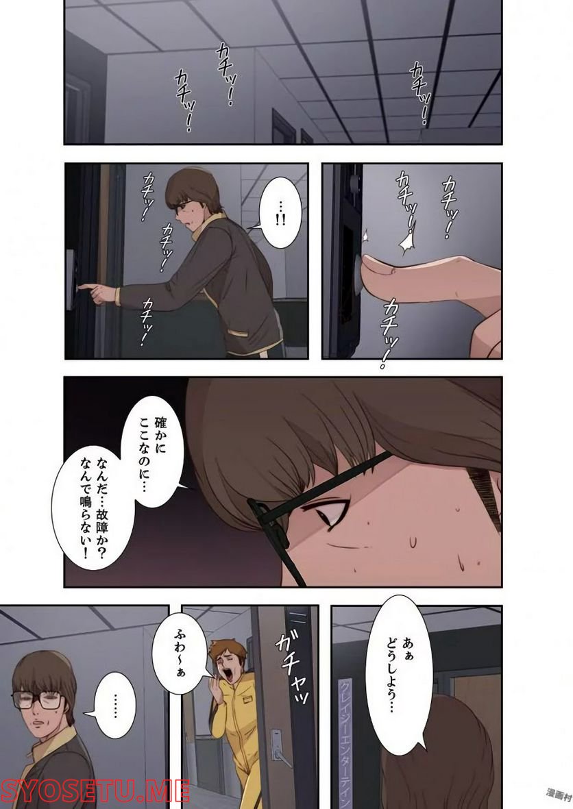 隣の少女 - 第8話 - Page 31