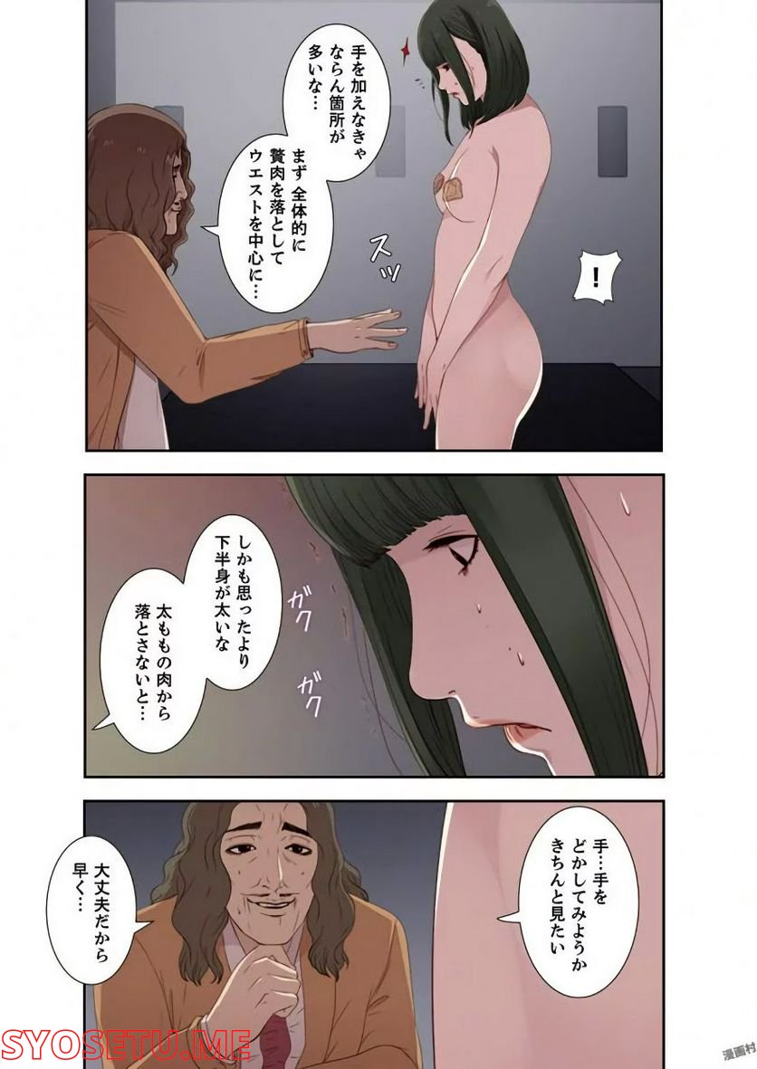 隣の少女 - 第9話 - Page 3